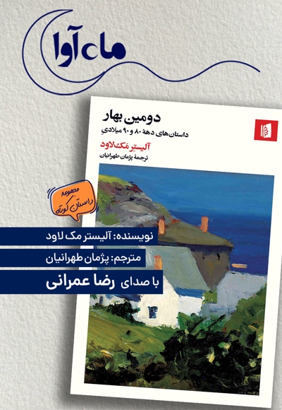 دومین بهار